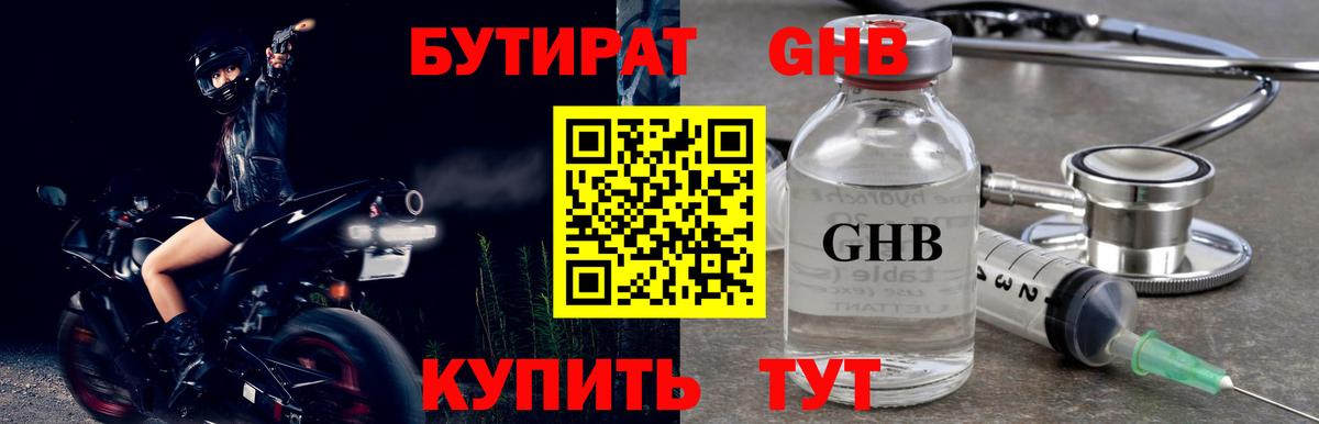 Бутират 99%  Вход с VPN  Красноармейск 