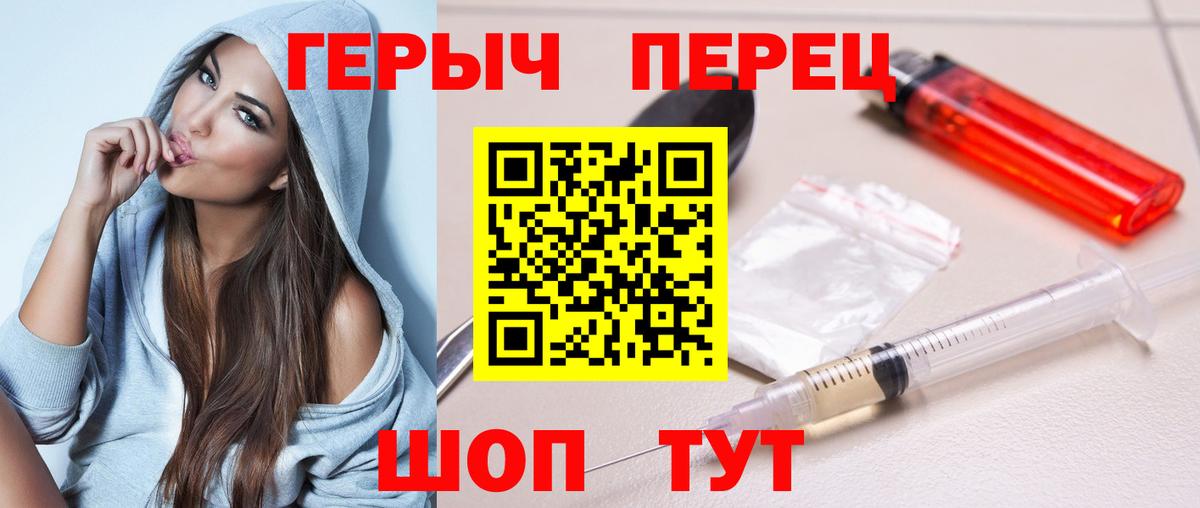 Героин белый Красноармейск