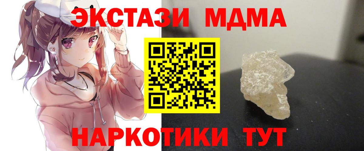 MDMA молли  Вход с VPN  Красноармейск  МДМА crystal 