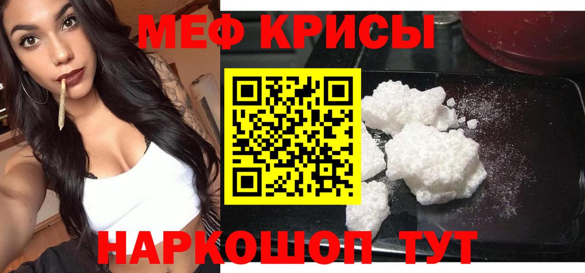 Меф кристаллы Красноармейск