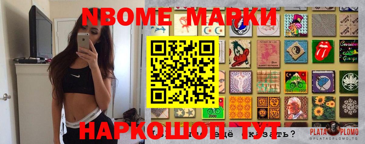 Марки N-bome 1,5мг Красноармейск