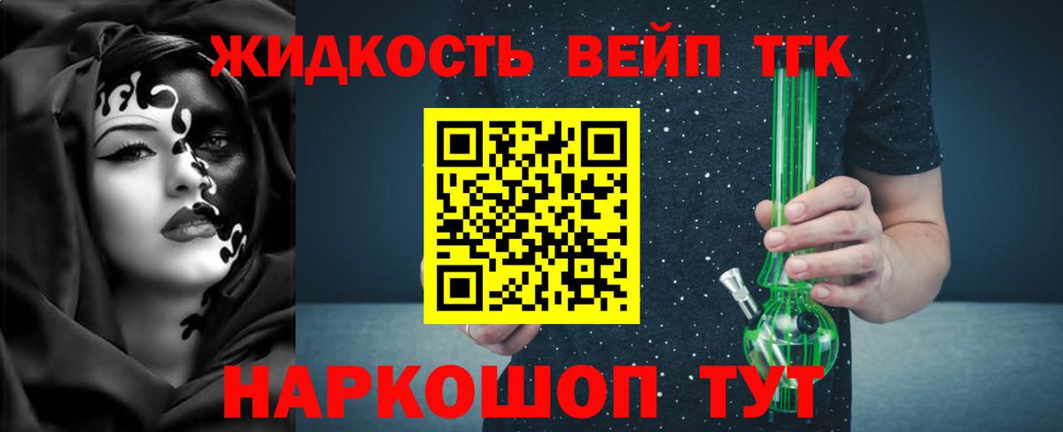 ТГК жижа Красноармейск